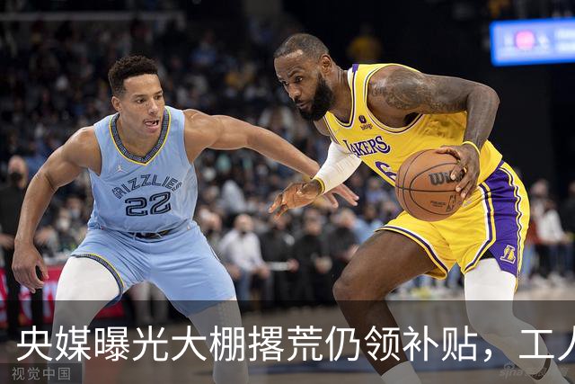 央媒曝光大棚撂荒仍领补贴，工人日报：关口前移，确保惠农项目精准落地